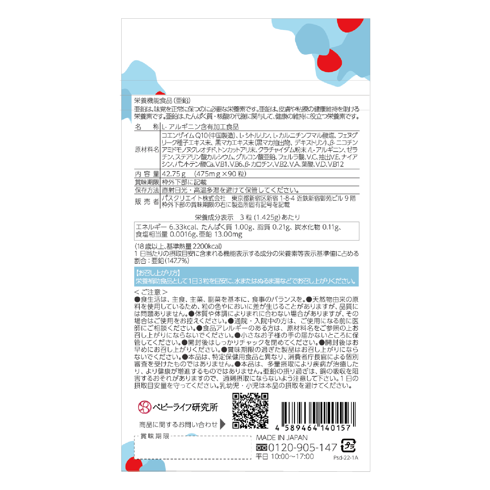 パッケージ裏面の情報